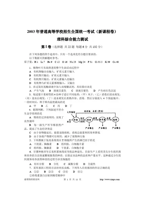 2003高考理综全国卷(新课程卷)