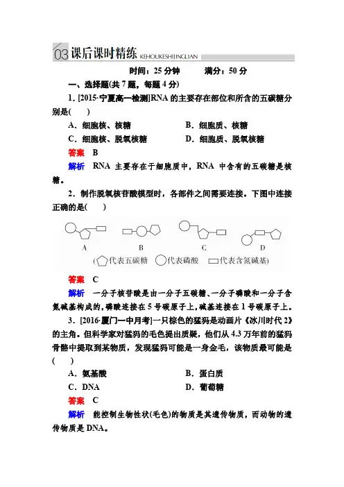 《金版教程》2017届高三生物总复习人教版必修一课后课时精炼第2章组成细胞的分子2-3Word版含解析
