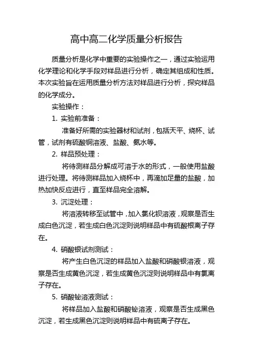 高中高二化学质量分析报告