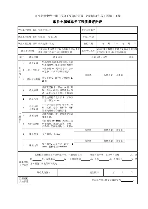 改土方填筑三检及评定表