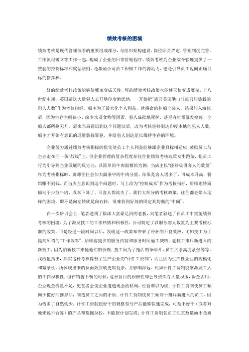 绩效考核的困境