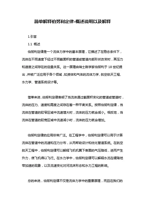 简单解释伯努利定律-概述说明以及解释