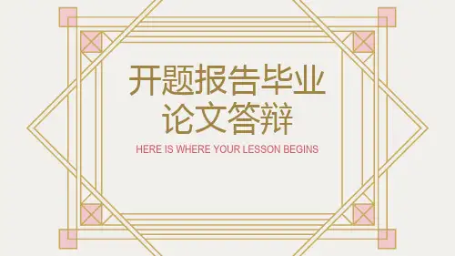 简约开题报告毕业论文答辩PPT模板
