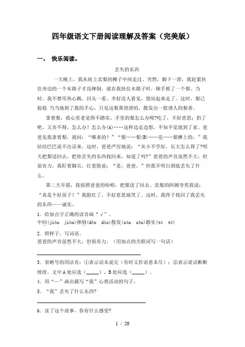 四年级语文下册阅读理解及答案(完美版)