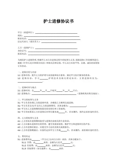 护士进修协议范文
