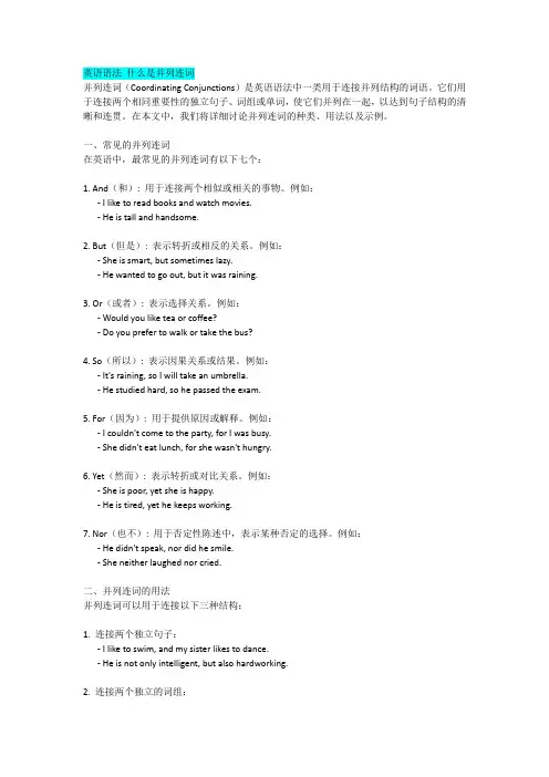 英语语法 什么是并列连词