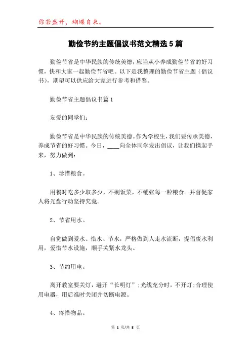 勤俭节约主题倡议书范文精选5篇