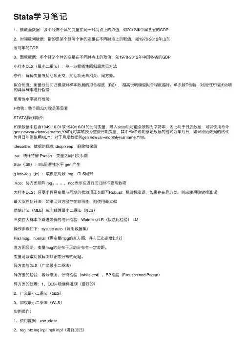 Stata学习笔记