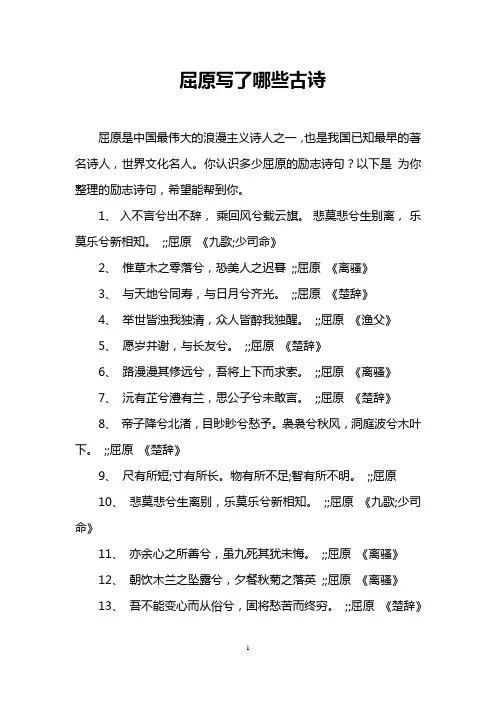 屈原写了哪些古诗