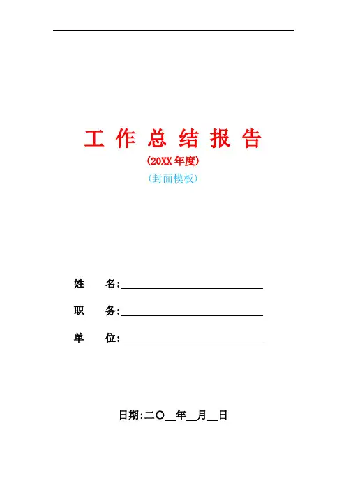 2020年公司财务统计年终工作总结范文5篇