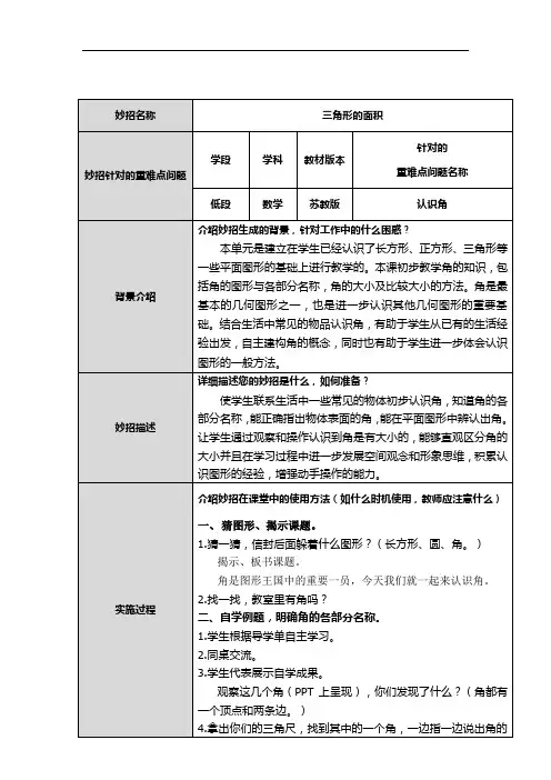 认识角数学重难点妙招设计单