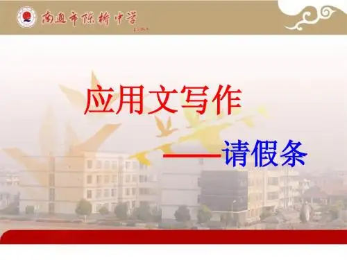 请假条Microsoft PowerPoint 演示文稿
