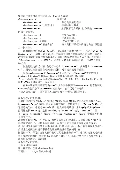 定时开关机两种方法及shutdown命令详解