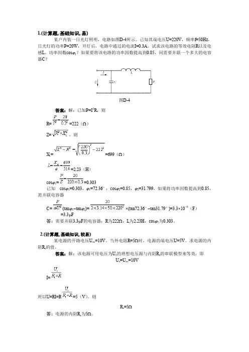用电监察(检查)员-高级工-计算题