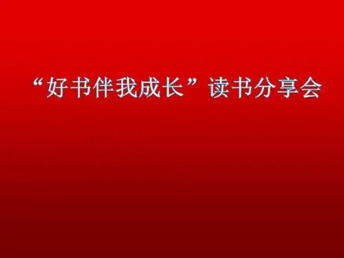 《匠人精神》读书分享