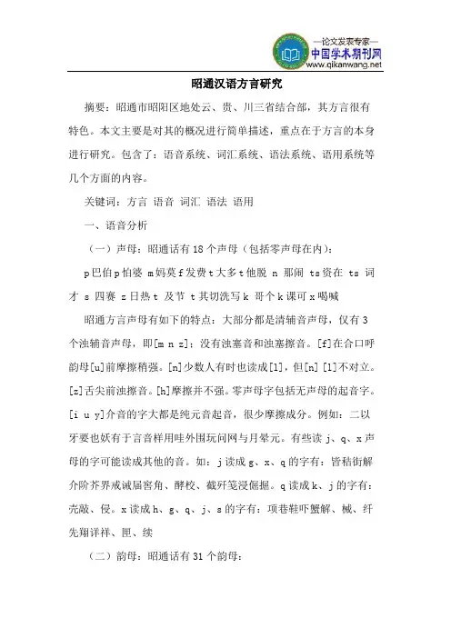 昭通汉语方言研究