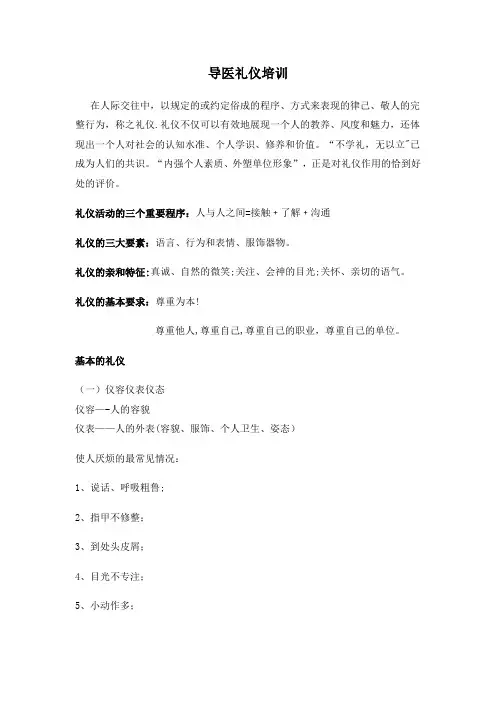导医礼仪培训