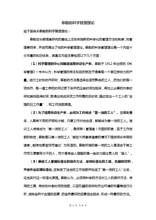 泰勒的科学管理理论