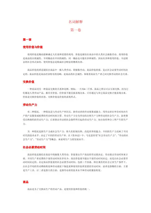 资本论名词解释