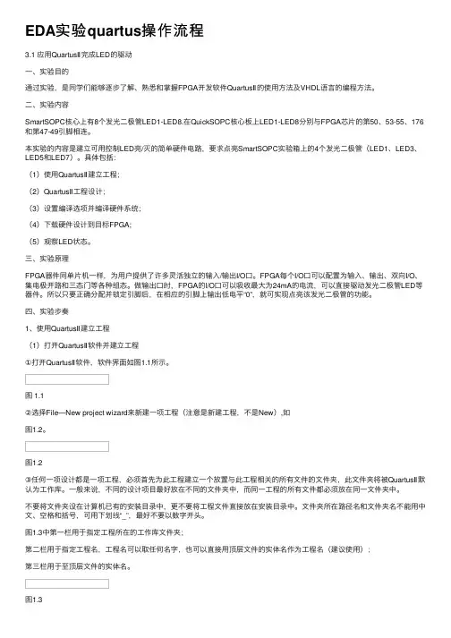 EDA实验quartus操作流程
