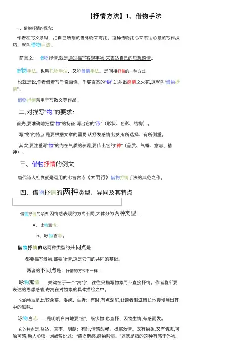 【抒情方法】1、借物手法