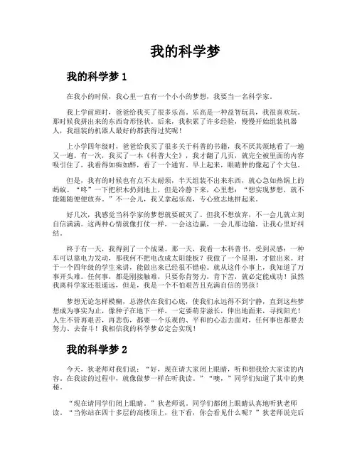 我的科学梦