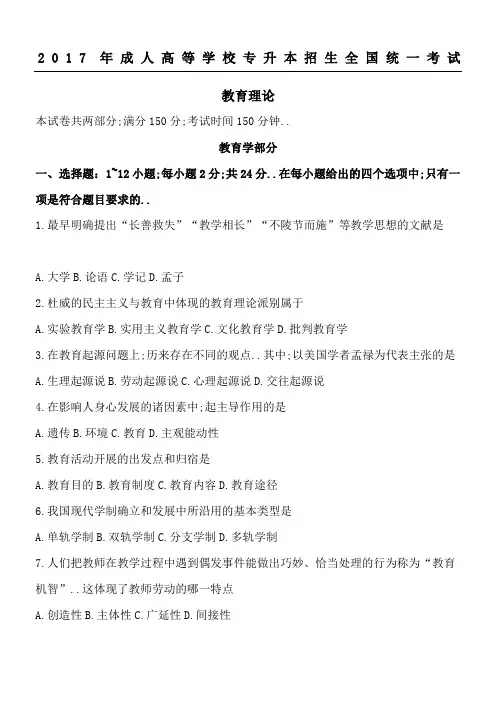成人高考专升本《教育理论》真题及参考答案