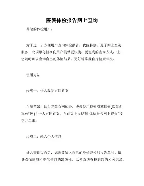医院体检报告网上查询