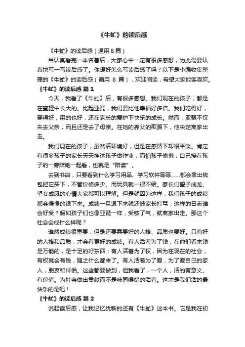 《牛虻》的读后感（通用8篇）