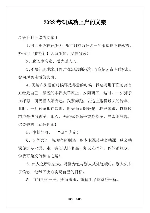 2022考研成功上岸的文案