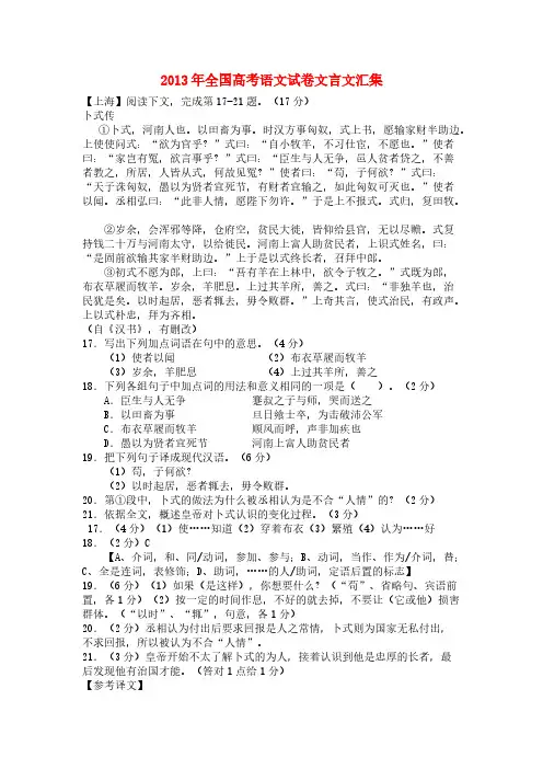 2013年全国高考语文试卷文言文汇集-推荐下载