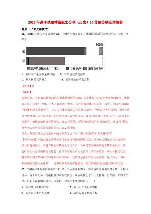 高考历史真题分类汇编-专题10苏俄苏联全球趋势