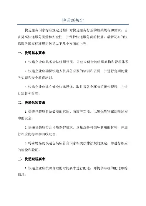 快递新规定