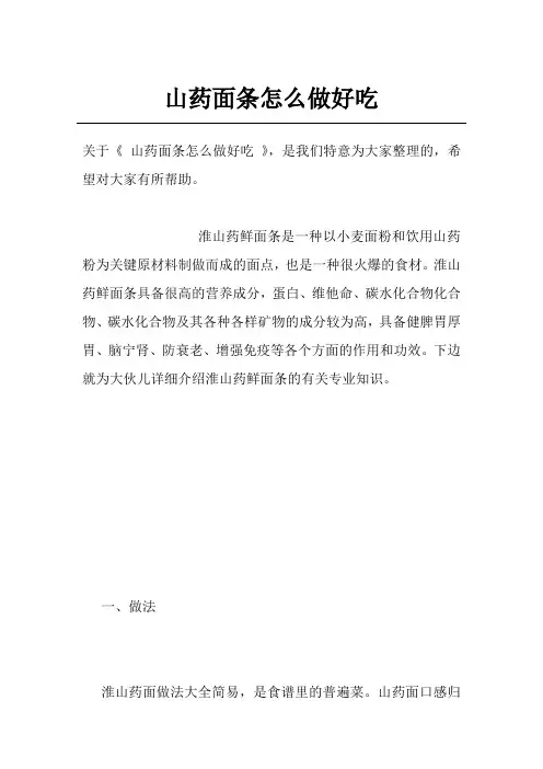 山药面条怎么做好吃