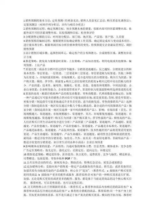 销售管理重点