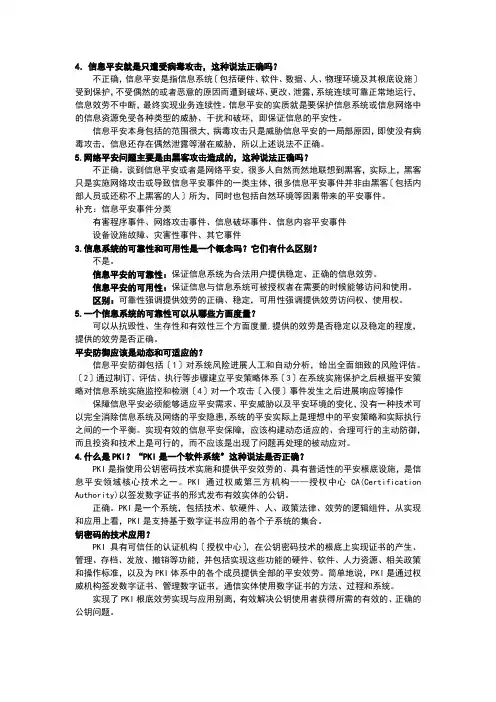 信息安全技术基础期末考点总结