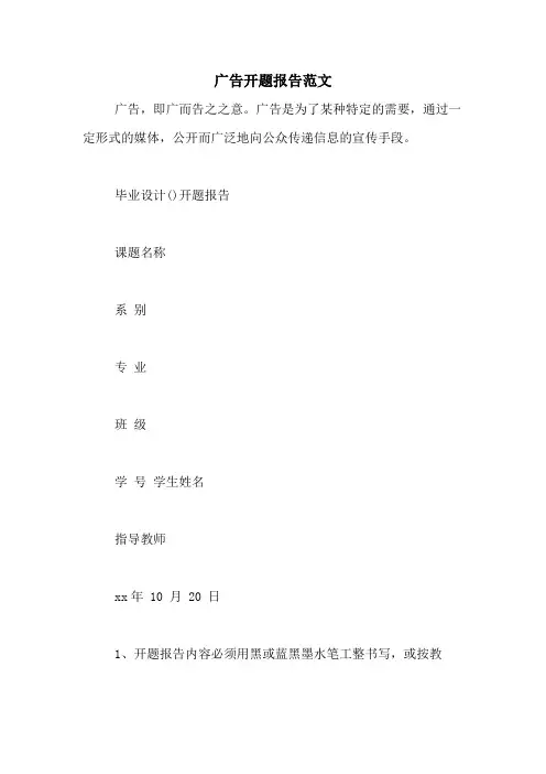 广告开题报告范文