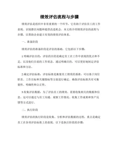 绩效评估流程与步骤