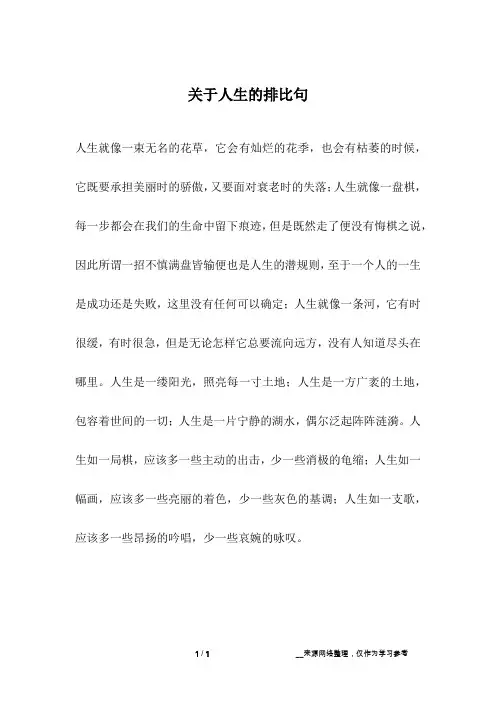关于人生的排比句