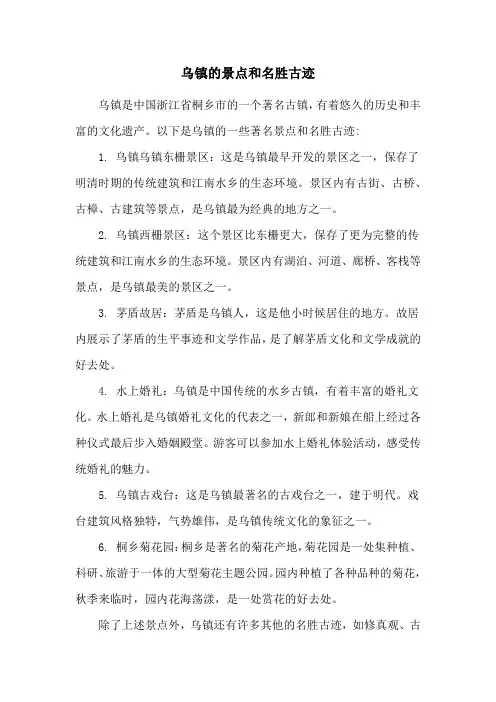 乌镇的景点和名胜古迹