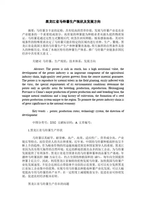 黑龙江省马铃薯生产现状及发展方向