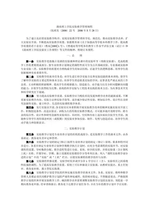 长沙理工大学实验教学工作规程