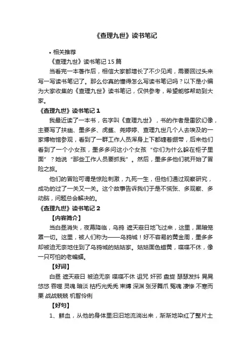 《查理九世》读书笔记