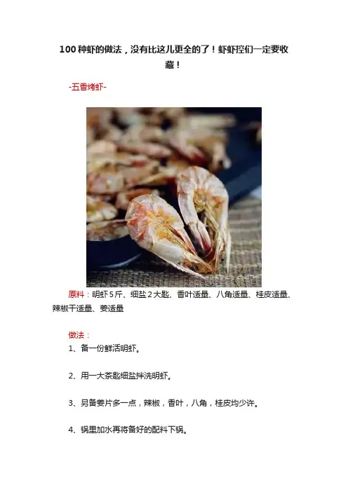 100种虾的做法，没有比这儿更全的了！虾虾控们一定要收藏！