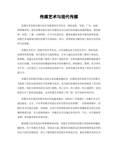 传媒艺术与现代传媒