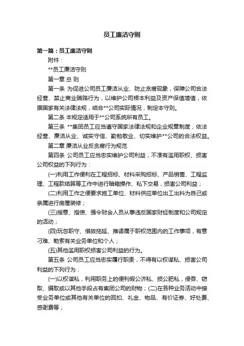 员工廉洁守则