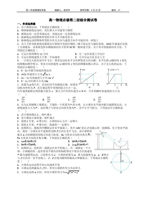 高一物理必修第二册综合测试卷