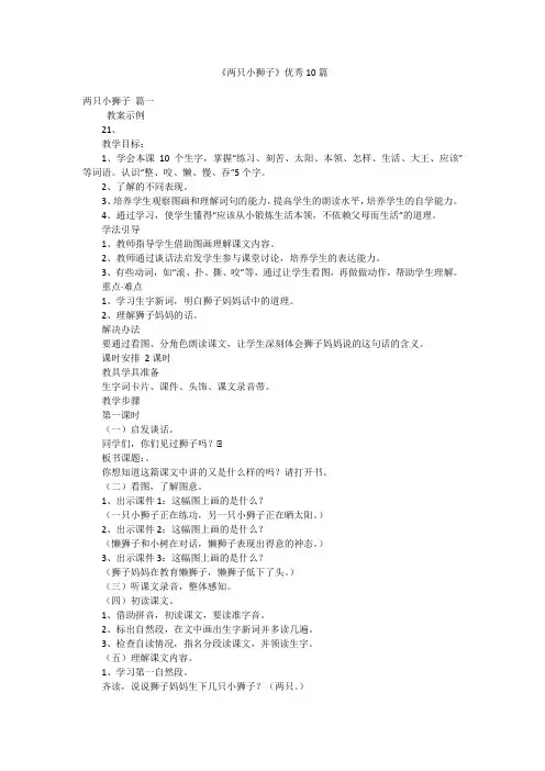 《两只小狮子》优秀10篇
