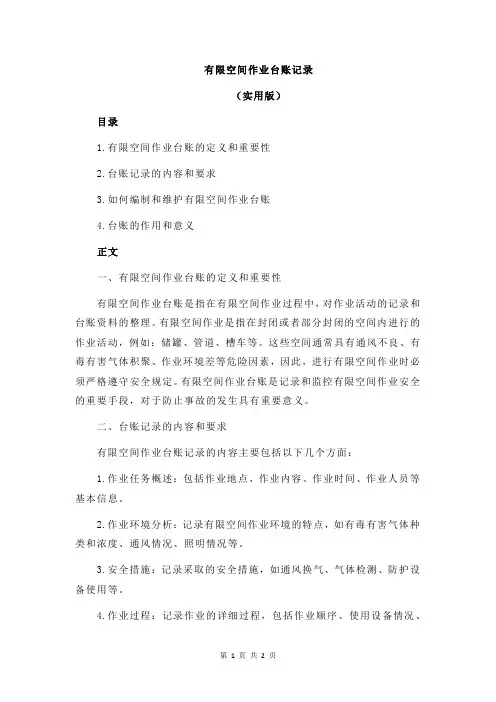 有限空间作业台账记录