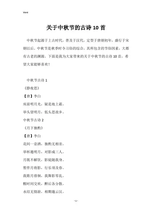 关于中秋节的古诗10首